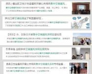 集中空調(diào)衛(wèi)生監(jiān)督管理的衛(wèi)生法規(guī)和標準有哪些你知道嗎？ 