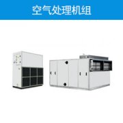 北京中央空調改造的注意事項-空調怎么節(jié)能改造