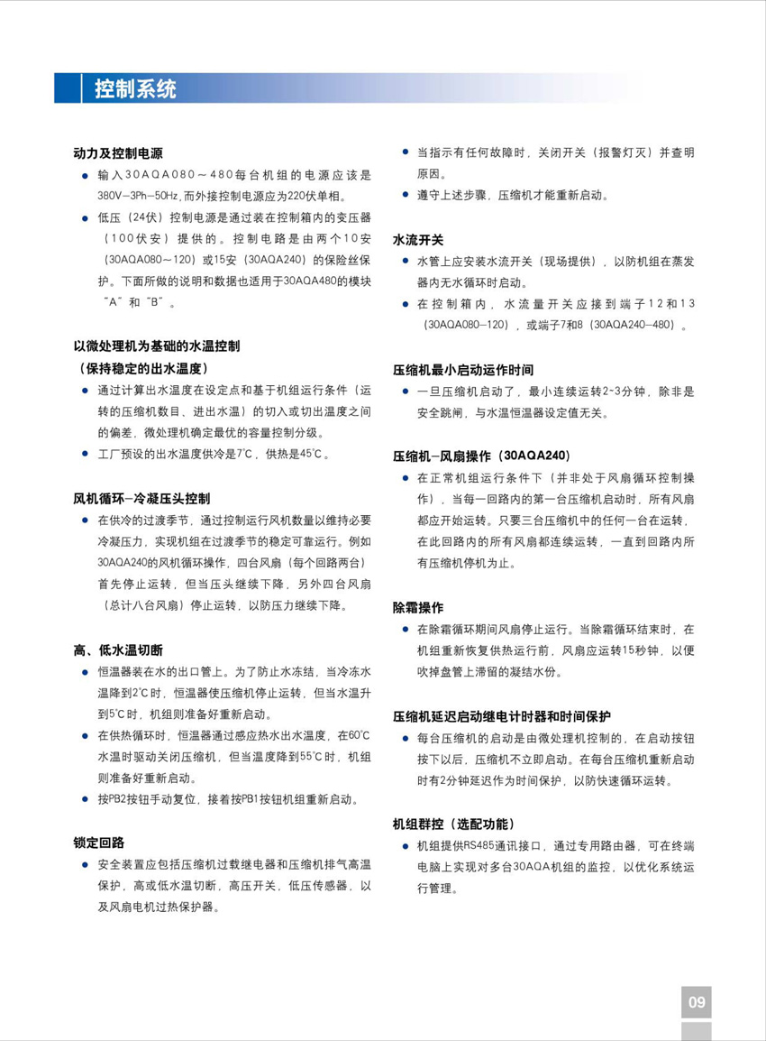 機組控制系統(tǒng)介紹 機組控制系統(tǒng)介紹