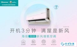 海信牽頭制定行業(yè)標(biāo)準(zhǔn)，為新風(fēng)空調(diào)市場(chǎng)帶來(lái)規(guī)范