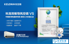 科龍酷K系VS新品空調(diào)，多維送風能力滿足全家需